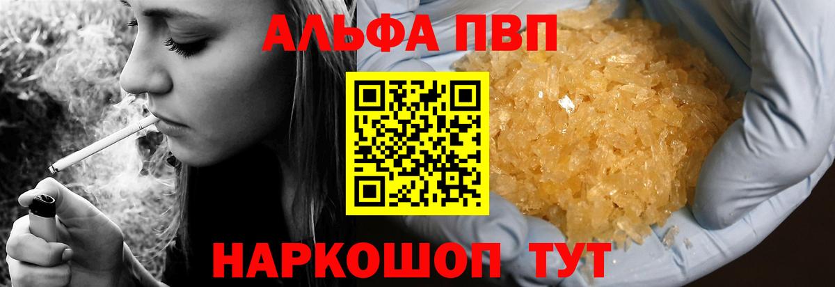 A PVP  A-PVP кристаллы  Альфа ПВП СК  Вход с VPN  Вологда  Alpha PVP Crystall 