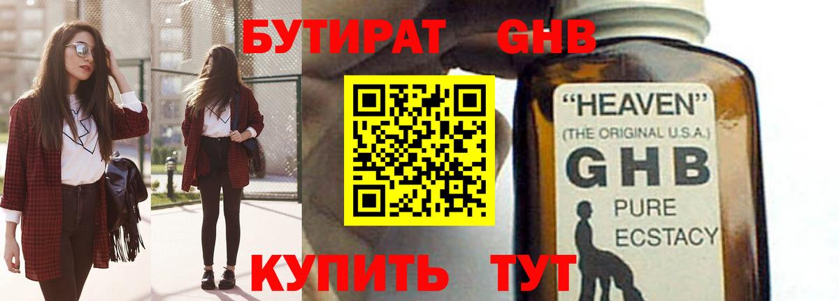 БУТИРАТ GHB  Вход с VPN  Вологда 