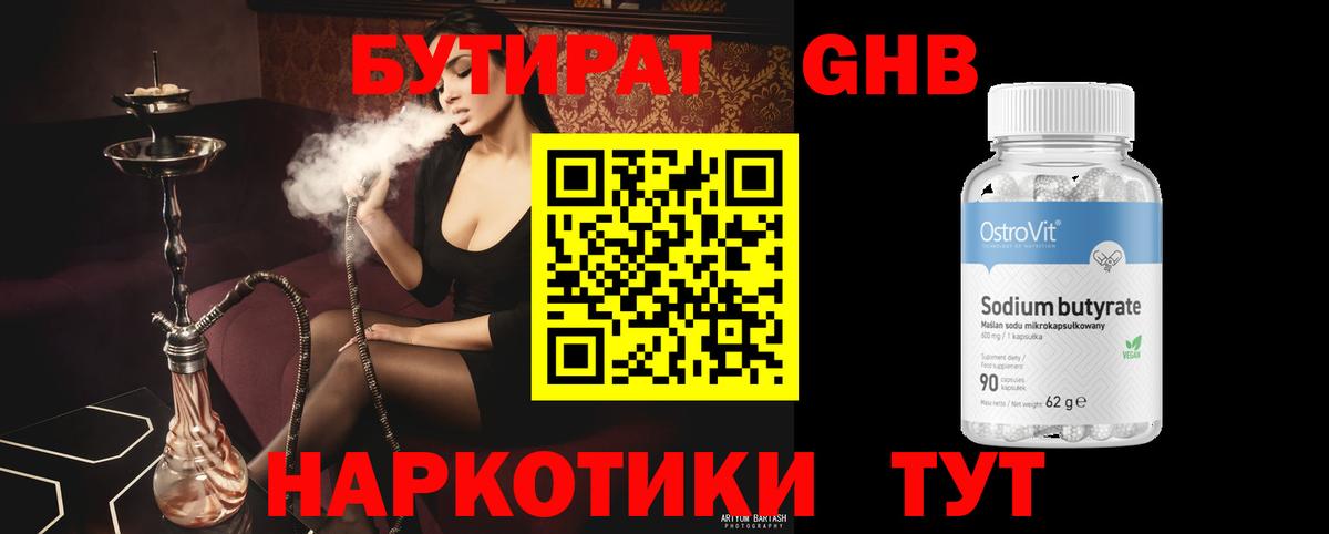 БУТИРАТ бутандиол Вологда
