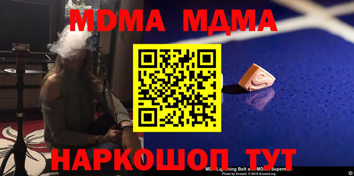 MDMA молли  Вход с VPN  MDMA  Вологда 