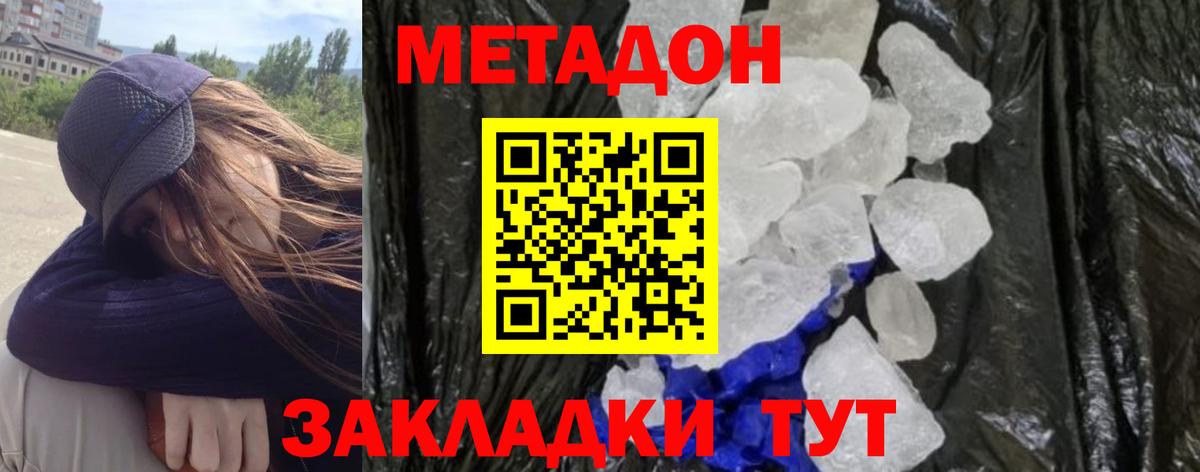 МЕТАДОН methadone  Вход с VPN  Вологда  МЕТАДОН кристалл 